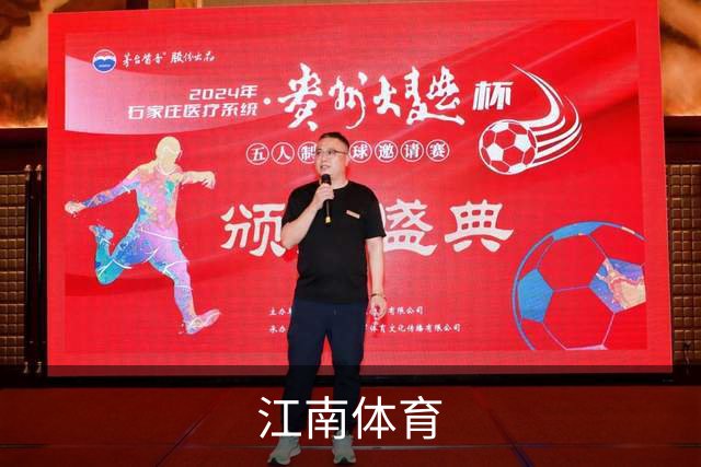江南体育公司简介图片